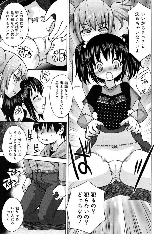 妹が淫魔に憑りつかれて兄妹でエッチしちゃうことになったw│淫モラリスト (5)