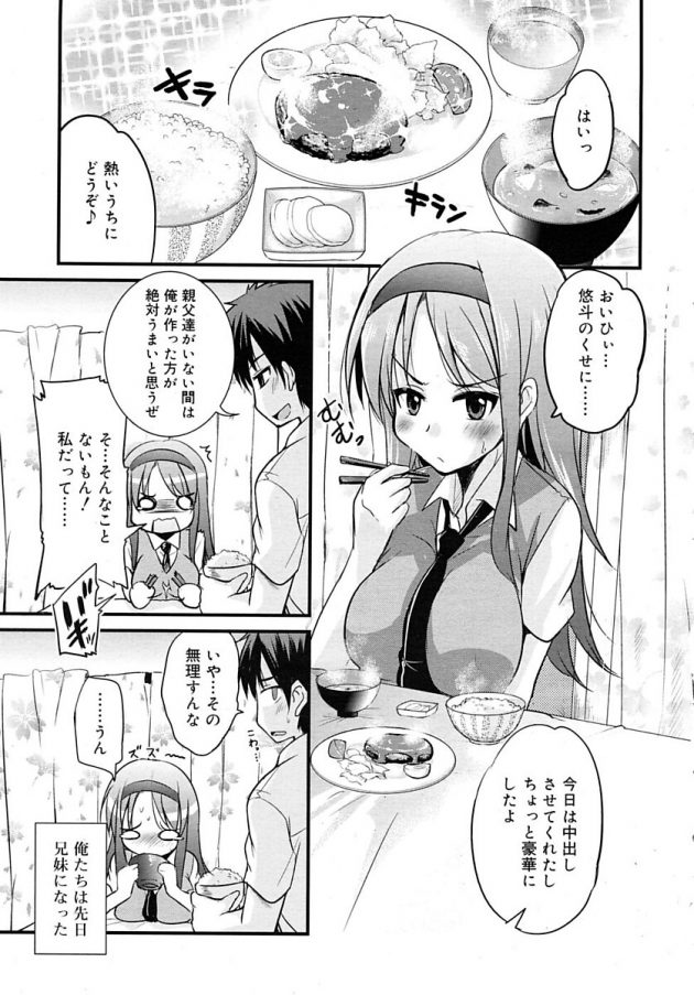 幼馴染から親同士の再婚で兄妹になったけどエッチはしちゃいますw│だいたい30分クッキング (5)
