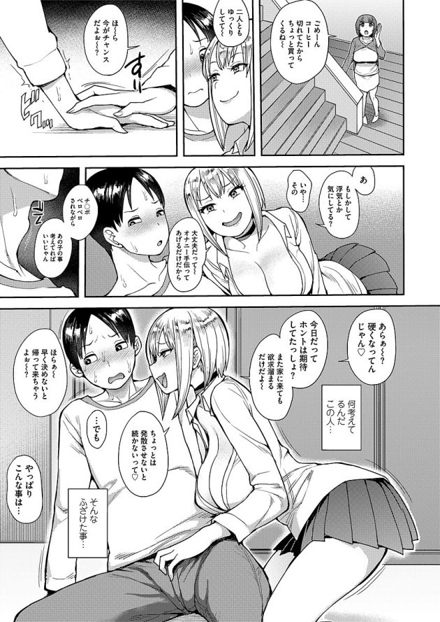 彼女の家で彼女の親友のビッチギャルに痴女られちゃうw│チェリ―ピッキング (5)