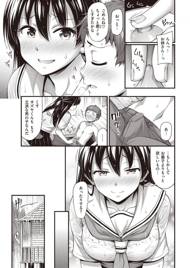 弟の友達と雨宿りしてたら痴女りだしちゃった巨乳JKw│ひみつの甘やどり (5)