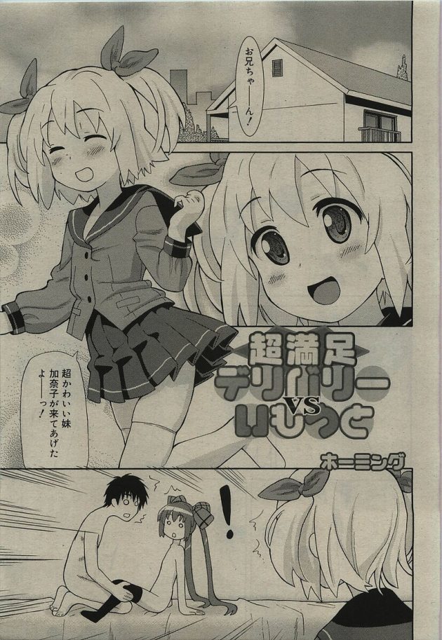 ロリ可愛い妹とエッチしてたら別のロリ娘登場して3Pへw│超満足デリバリーvsいもうと (5)