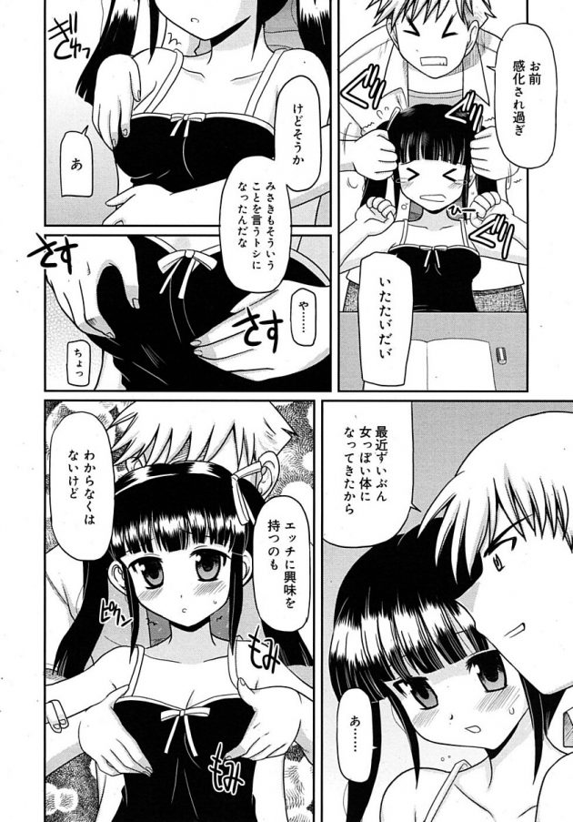 エロ本のせいで妹がエッチな事に興味津々になっちゃってお仕置きされたいとか言ってきちゃったw│置きおしおき (6)