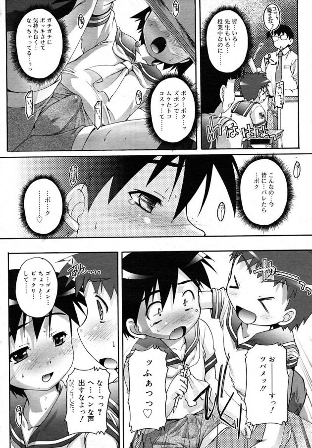 ひばりにチンコ縛られたまま登校する事になってしまった男の娘のツバメw│カゴノトリ 第3話 (6)
