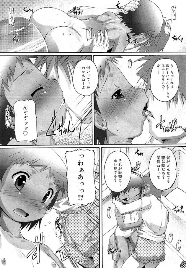 散髪失敗した…と押しかけて来た褐色ロリ幼女とエッチしちゃうおにーちゃんw│びゅーてぃころしあむっ (6)