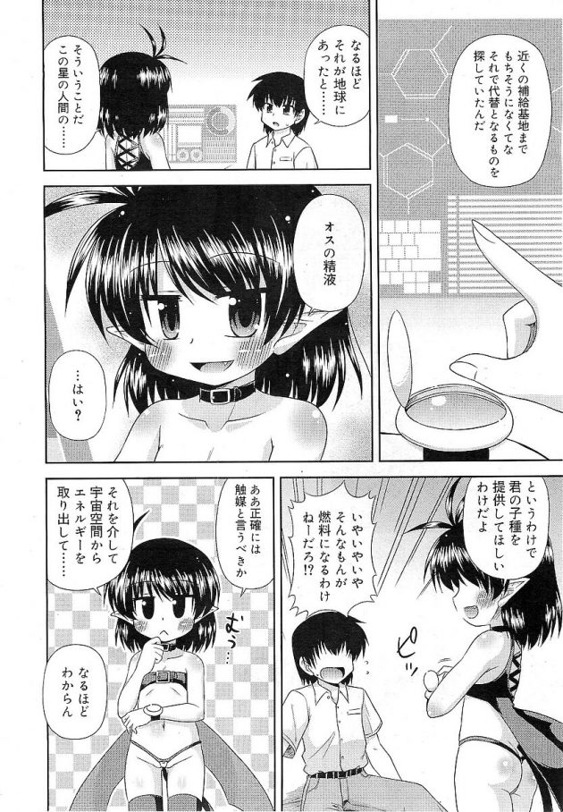 宇宙人だと名乗るロリ少女が宇宙船の燃料の代わりに…と精液を求められたw│宇宙ヤバイ! (6)