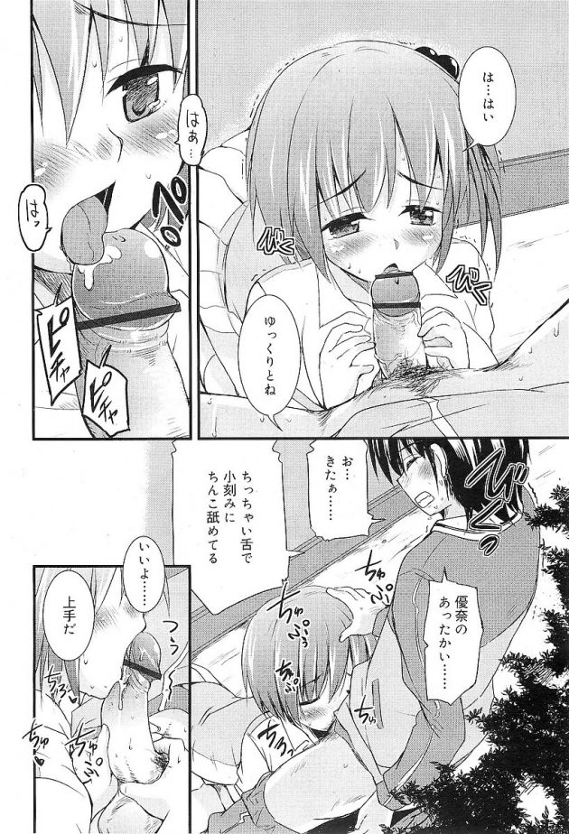 双子姉妹の麗奈と優奈。S女の麗奈に虐められては勃起したちんぽを優奈に処理させている春輝w│純愛トリコロール (6)