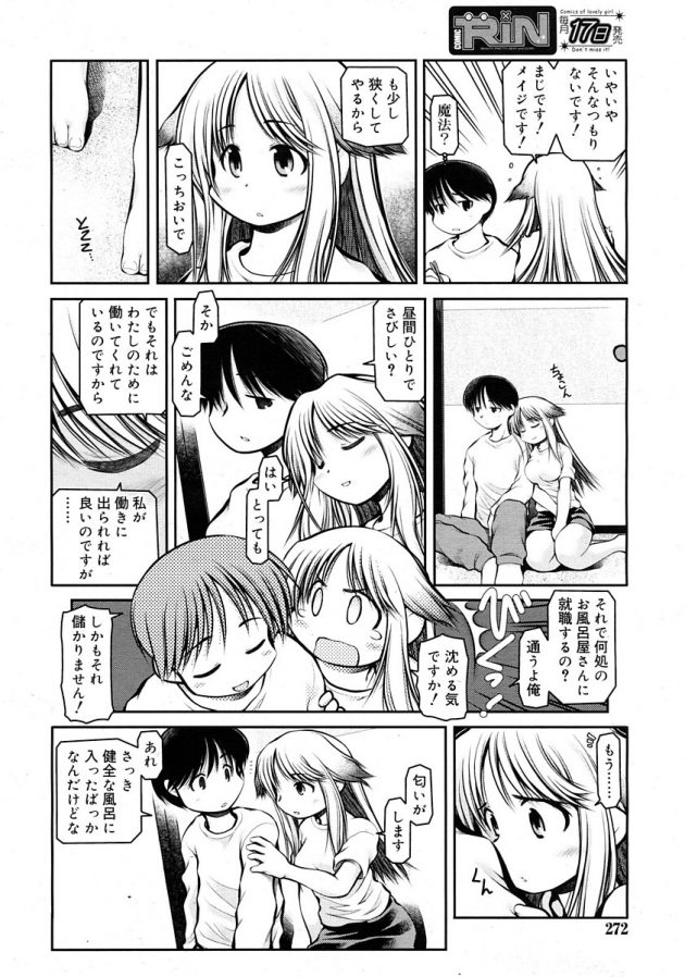 元セレブの外国人のロリ少女花子とイチャラブセックス!│しあわせな花子さん (6)