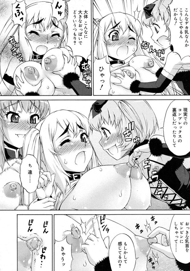 怒らせてしまった男の娘のロゼットにちんこやアナルにお仕置きされるフタナリ少女w│あばたー★とらんす!⑤ (6)