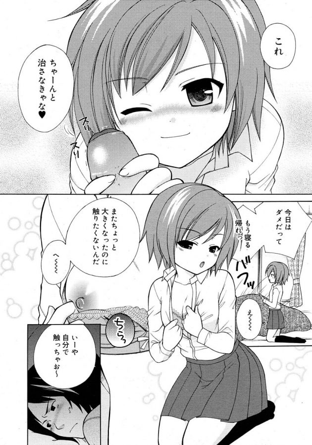 見舞いに来てくれた従妹の女子力にドキドキしてエッチな展開へ…│従妹sick! (6)