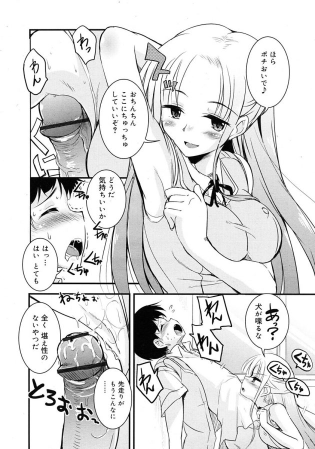 圧倒的に女子優位な学園で犬のように扱われているわけだが実際そう悪くないw│生徒会のペット (6)