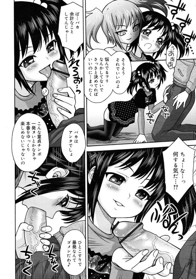 妹が淫魔に憑りつかれて兄妹でエッチしちゃうことになったw│淫モラリスト (6)
