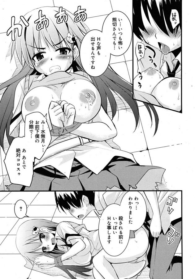 男子達に拘束された男勝りな熊切さんを、助けに来た下僕が犯しちゃってるw│熊切さんはデレない (7)