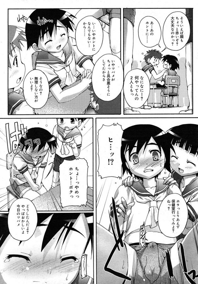 ひばりにチンコ縛られたまま登校する事になってしまった男の娘のツバメw│カゴノトリ 第3話 (7)