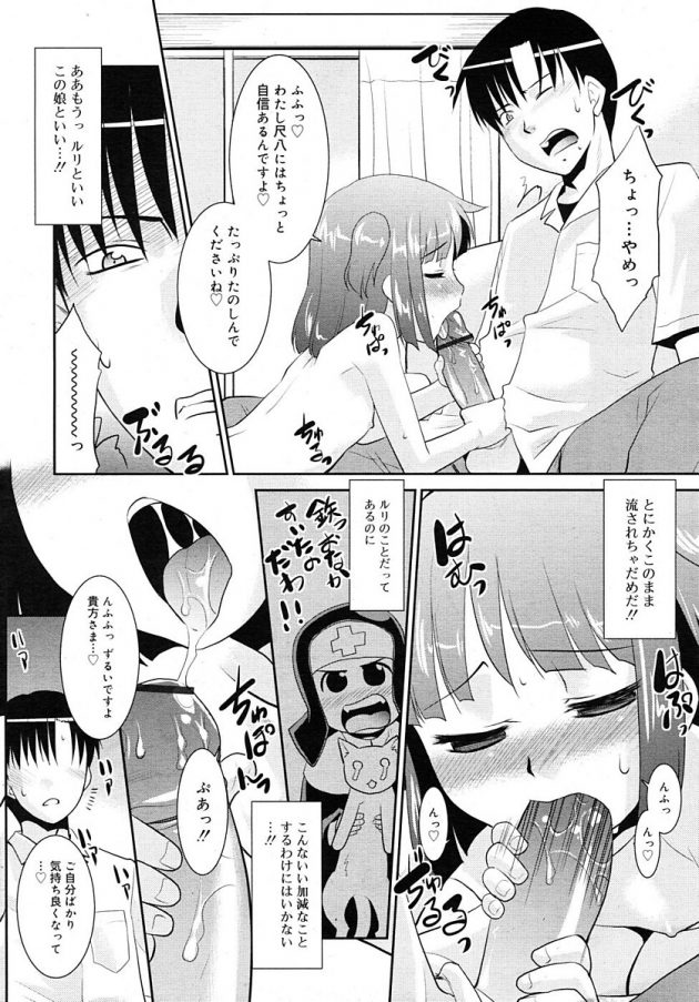 生き倒れてた虚無僧のロリ幼女な素顔を見たら、結婚するしかないと言って痴女られたw│のらそう (7)
