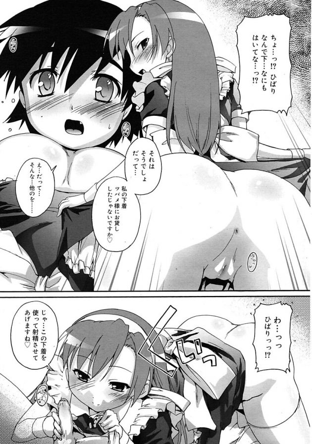 お坊ちゃまショタのちんこのお世話までしちゃうメイドさんw│カゴノトリ (7)