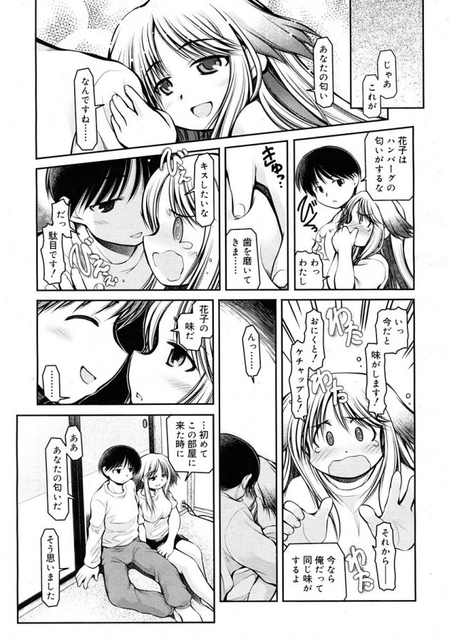 元セレブの外国人のロリ少女花子とイチャラブセックス!│しあわせな花子さん (7)