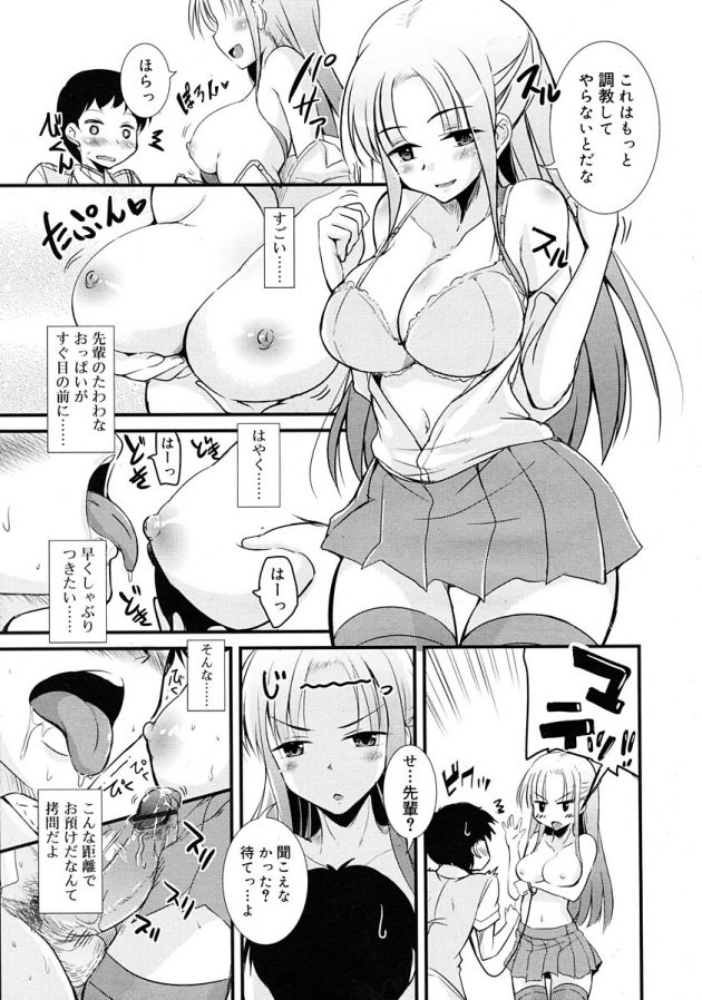 圧倒的に女子優位な学園で犬のように扱われているわけだが実際そう悪くないw│生徒会のペット (7)