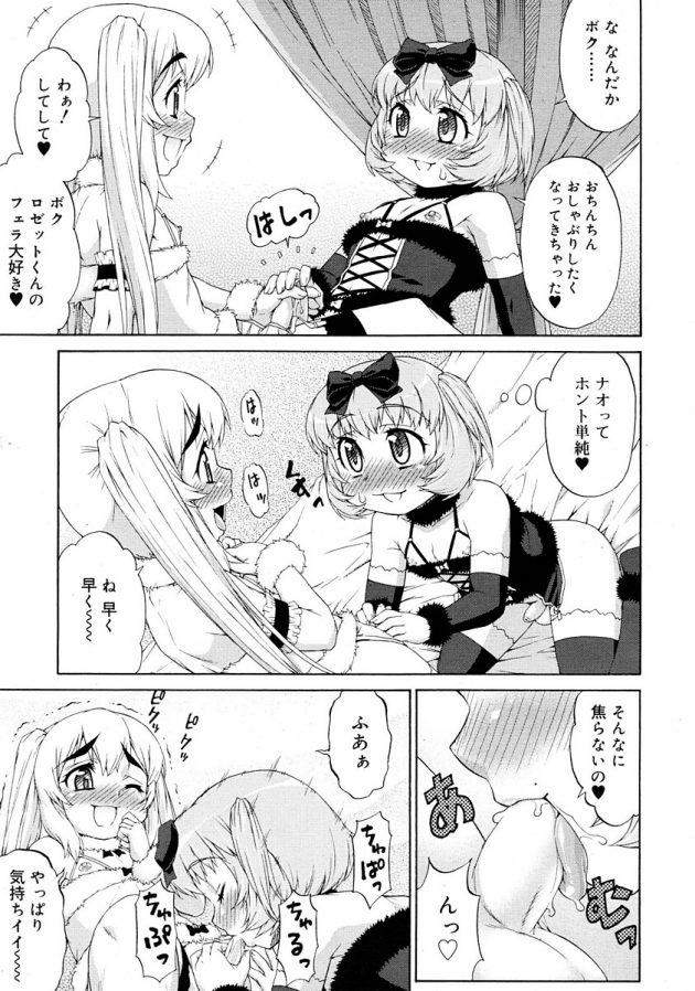 男の娘のロゼットと69フェラや兜合わせを堪能するナオw│あばたー★とらんす!⑥ (7)