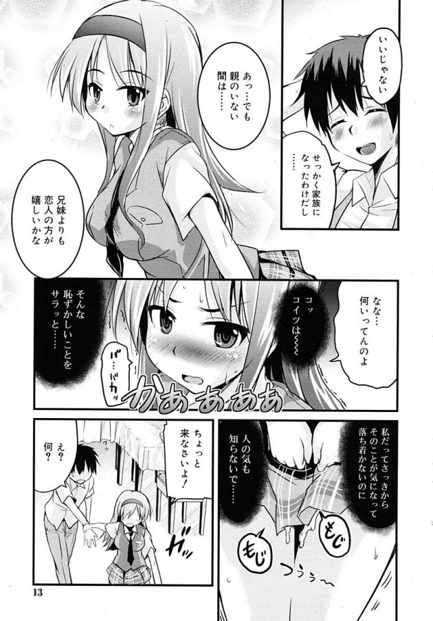 幼馴染から親同士の再婚で兄妹になったけどエッチはしちゃいますw│だいたい30分クッキング (7)