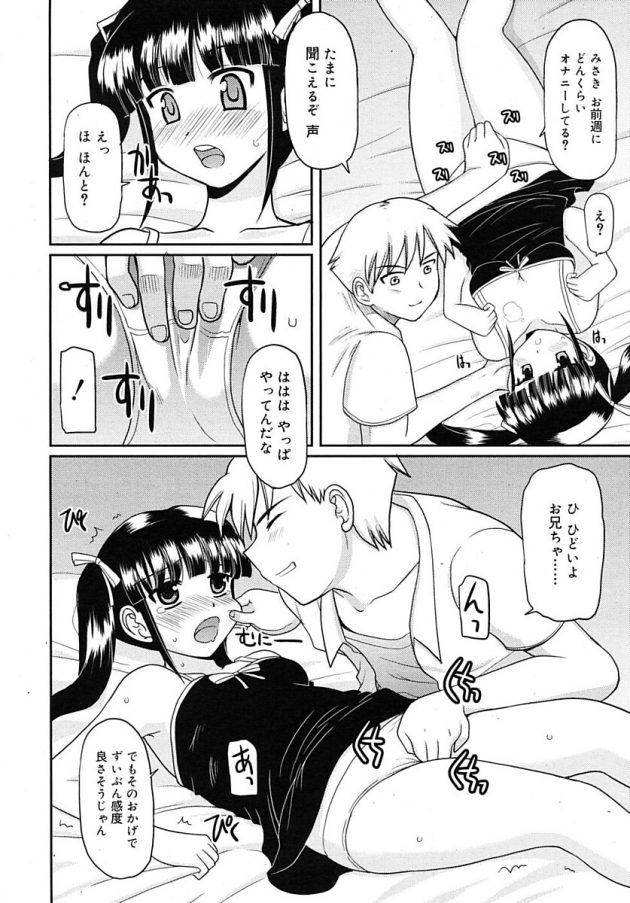 エロ本のせいで妹がエッチな事に興味津々になっちゃってお仕置きされたいとか言ってきちゃったw│置きおしおき (8)
