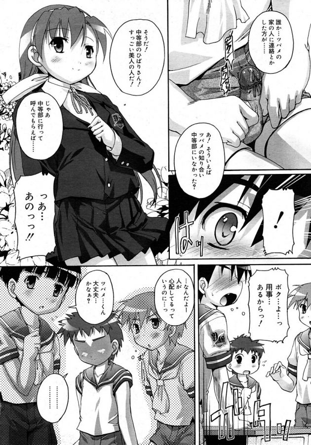 ひばりにチンコ縛られたまま登校する事になってしまった男の娘のツバメw│カゴノトリ 第3話 (8)