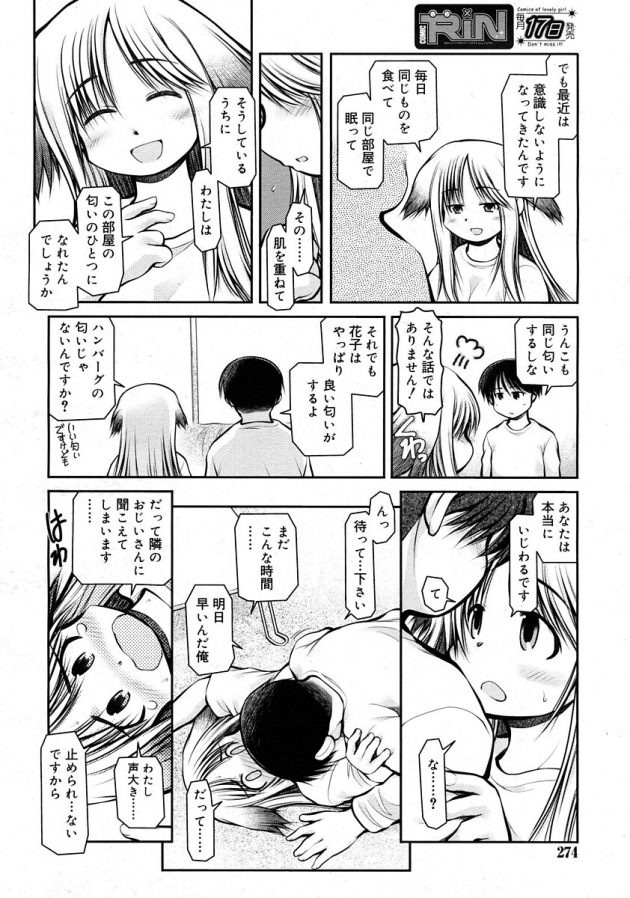 元セレブの外国人のロリ少女花子とイチャラブセックス!│しあわせな花子さん (8)