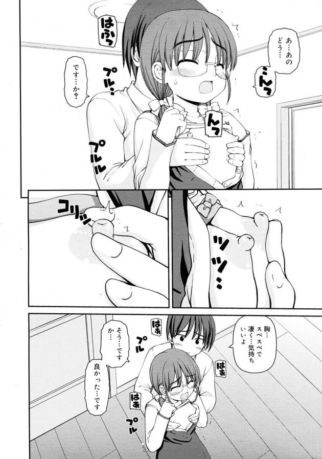 友人の妹の眼鏡っ娘少女に恋をしてイチャラブエッチ!│友達の妹に恋をした (8)