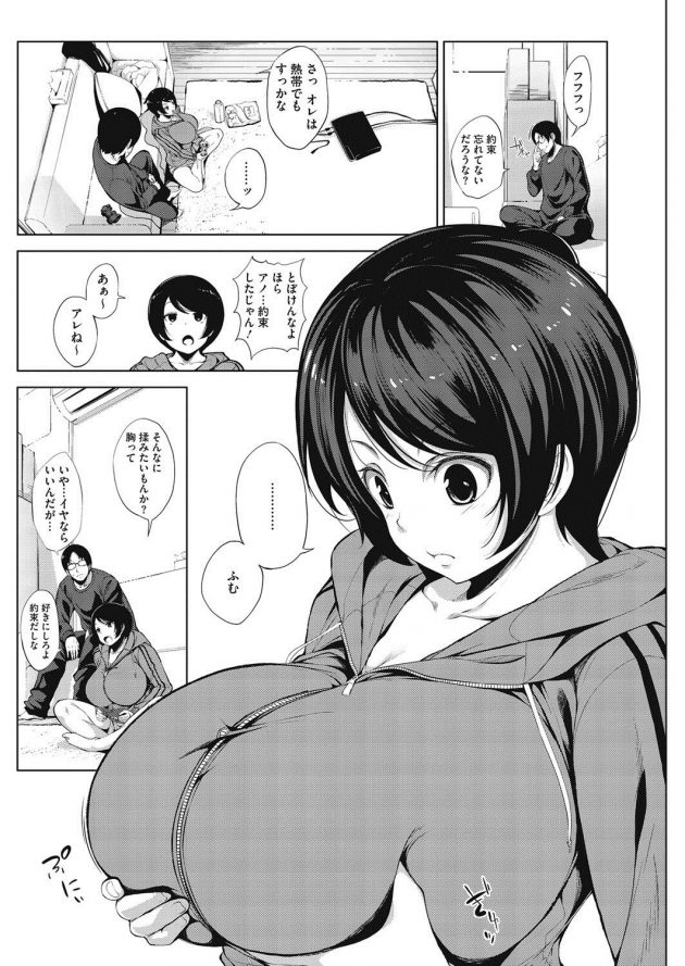 爆乳JKの友達にゲームで勝った約束で乳揉ませてもらってたらHしちゃう展開に♪│にゅうげ~む (2)