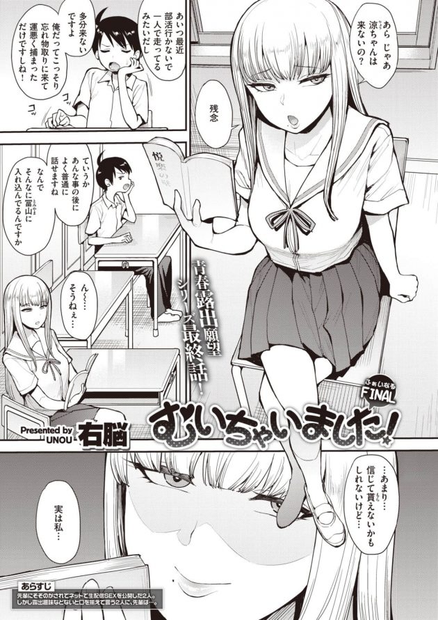 むいちゃいました! (1)