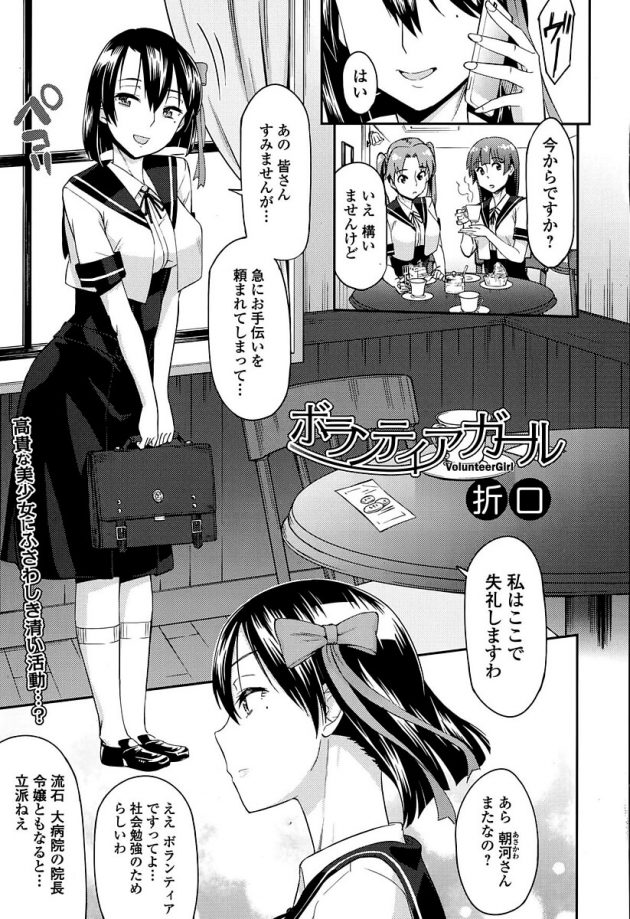 お嬢様女子校生が今日も寂しいおっさんのためエッチな奉仕活動!│ボランティアガール (1)