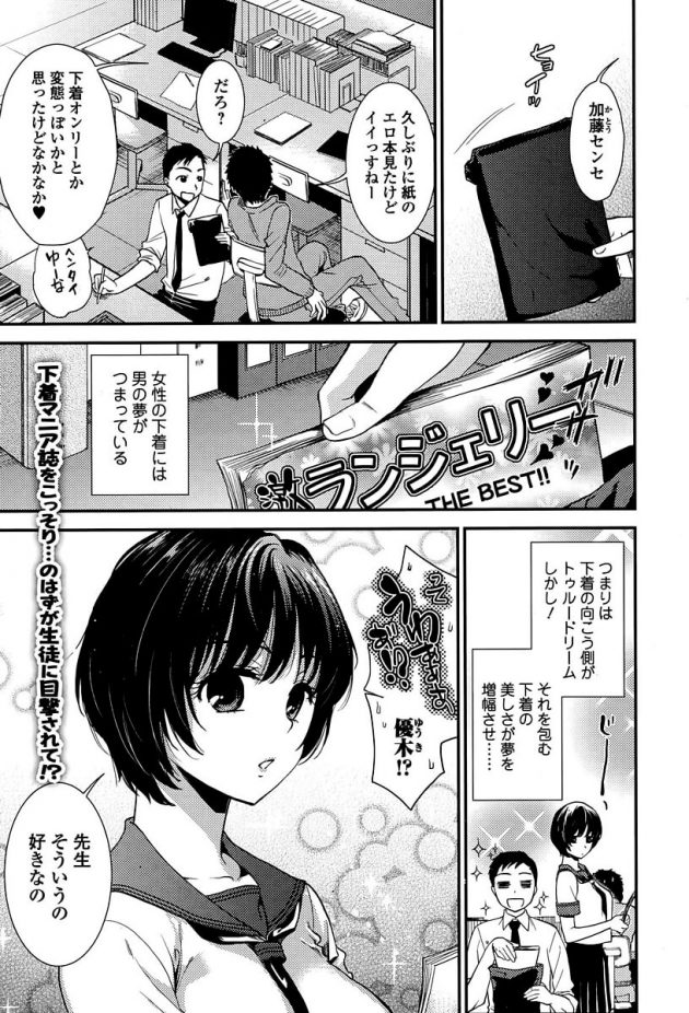 下着代わりに絆創膏を貼っちゃってる教え子JKに先生は欲情不可避w│ラブ♥エイド (1)