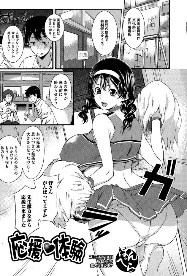 チアコスで教え子を応援して性処理までしちゃうエロ可愛い先生w│応援♥体験 (1)