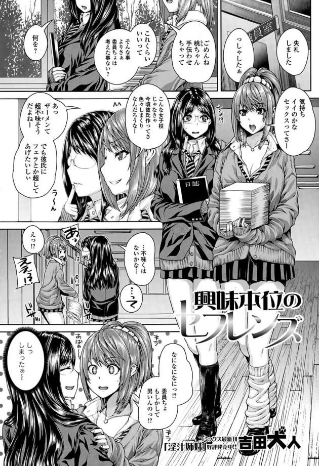 マジメそうな委員長、チャラそうなギャル。しかしその実、性的経験値は全く間逆で…│興味本位のセフレンズ (1)