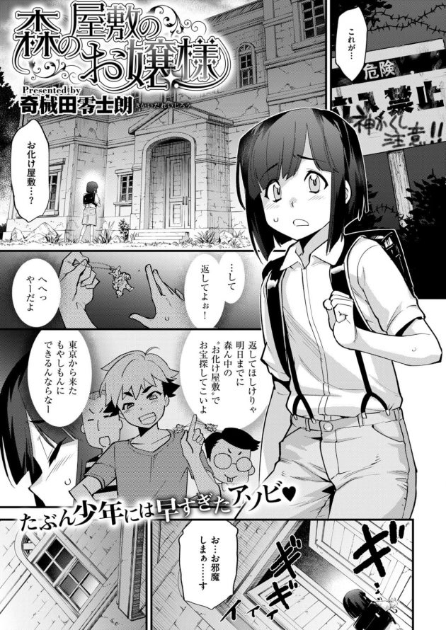 森の屋敷のお嬢様 (1)