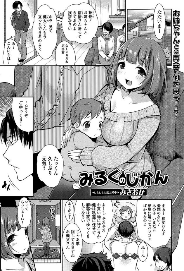 久々に会ったけどいまだに二次元厨な弟が心配になっておっぱいで迫る子持ち巨乳人妻な姉w│みるくの時間 (1)