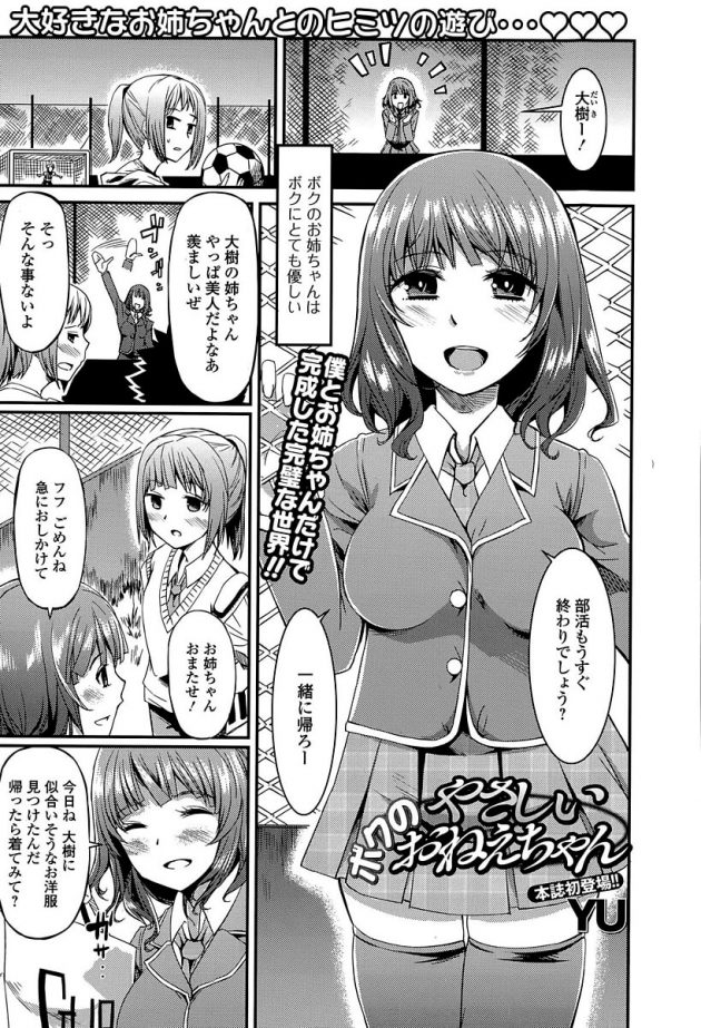 大好きな弟に女装させてチンコ痴女りだすお姉ちゃんw│やさしいボクのおねえちゃん (1)