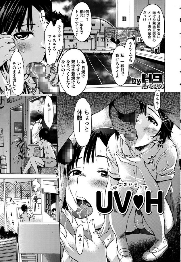 先生の一番好きな雌しべと私の雌しべどっちが好き？│UV♥H (1)