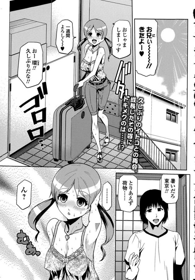 久々に従妹との再会…まるで俺に合わせるかのようにオタ知識豊富になっていた…│おたいとこ (1)