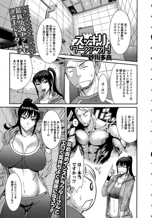 ジムのトレーナーのお姉さんが特別裏メニューと言ってチンポ痴女りだしちゃったw│スッキリ ワークアウト! (1)