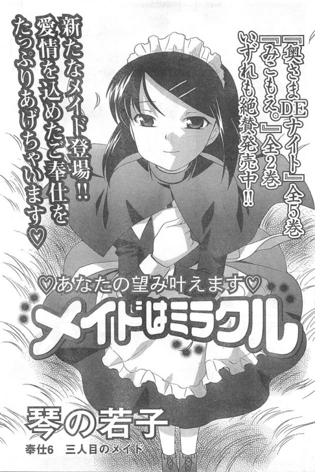 メイドの国からやって来た二人の美少女たちの御奉仕プレイ!│メイドはミラクル (1)