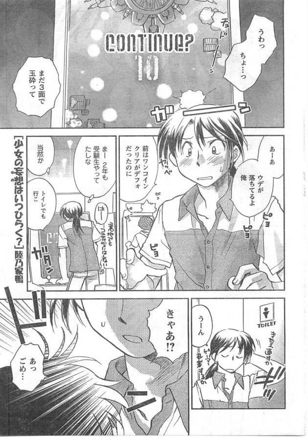 腐女子コスプレイヤーが現実男子に恋して面倒なことにw│少女の妄想はいつひらく? (1)