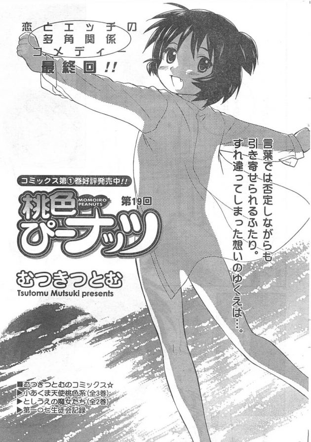 ルームシェアでハーレム生活スタート!首筋に触れられるだけでエッチになっちゃう美少女・瑠宇と早速エッチな関係に♪│桃色ぴーナッツ (1)