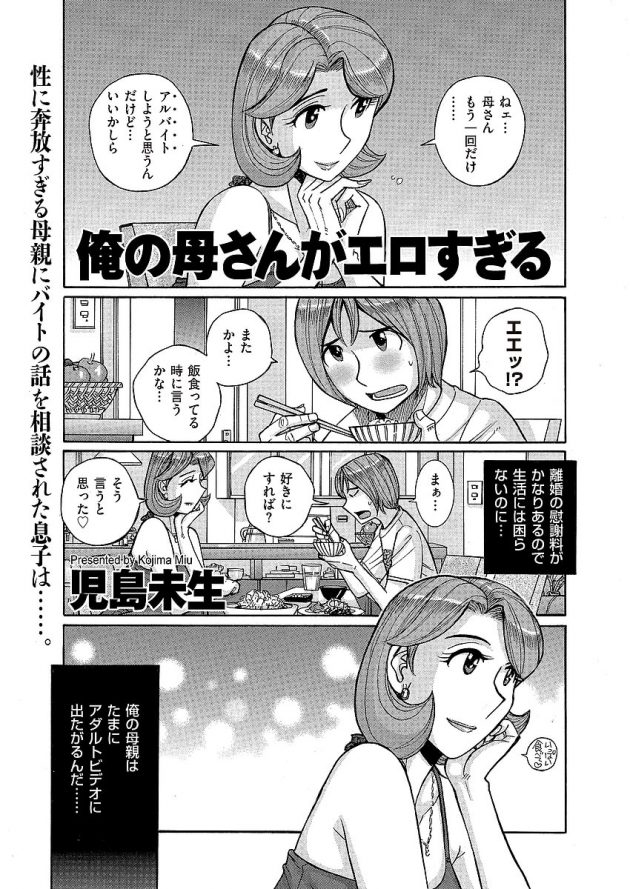 生活は困ってないのだが、母はたまにアダルトビデオに出たがるw│俺の母さんがエロ過ぎる (1)