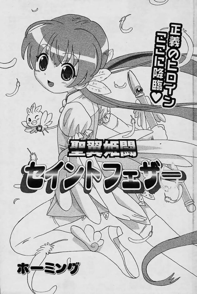 ツンデレ同級生・天野美羽は闇を切り裂く正義の味方?│聖翼姫闘セイントフェザー (1)