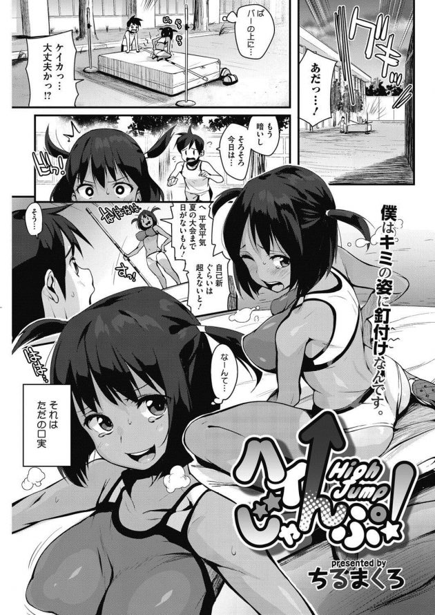 日焼けボディがエッチな褐色巨乳少女がいつもオナネタにしてる愛しの彼とついにマジH！│ハイじゃんぷ！ (1)