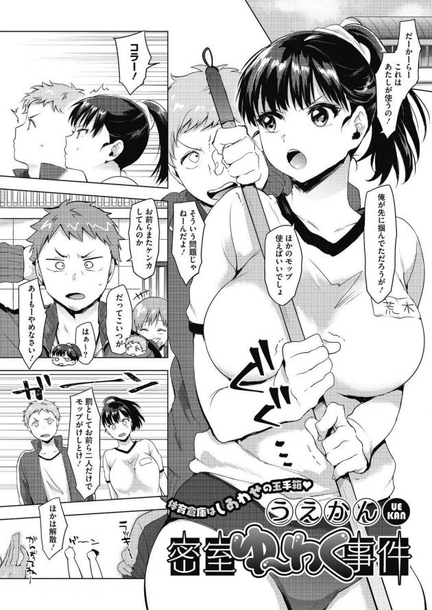 喧嘩してたJKの体操着が濡れたのに欲情して勃起したらフェラしてくれて…│密室ゆ~わく事件 (1)
