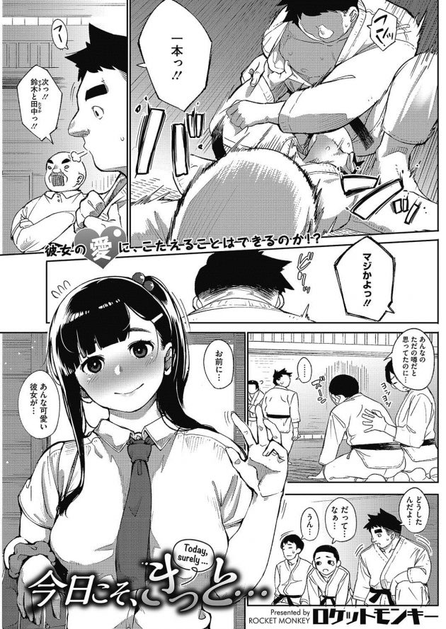 緊張で初エッチに失敗した彼の為に奮闘する幼馴染彼女w│今日こそ、きっと・・・ (1)