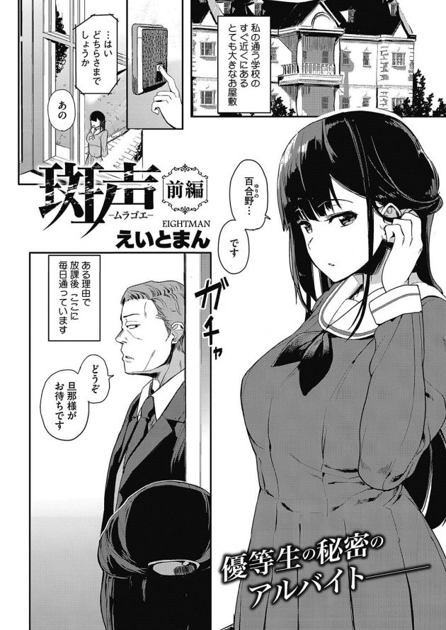 小説の読み聞かせの間は躰のどこを触られても拒めないってバイトしてるJKw│斑声ームラゴエー前編 (1)