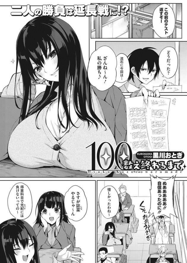 いつも張り合ってばかりの幼馴染男女がパイズリ耐久対決からイチャラブエッチ♪│100数え終わるまで (1)