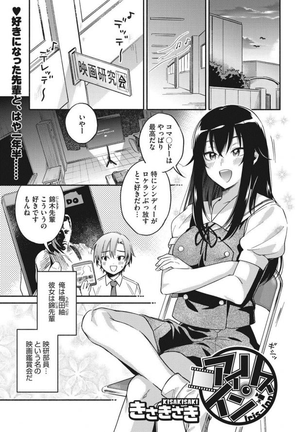 一目惚れしている先輩JKに見惚れてたら痴女られたw│アイリス・イン (1)